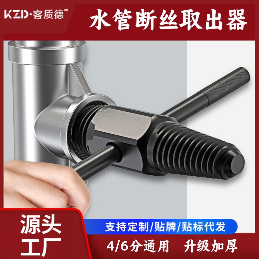 Household Universal Dual-Ended Faucet Broken Screw Extractor and Reverse Tap for Pipe Repair