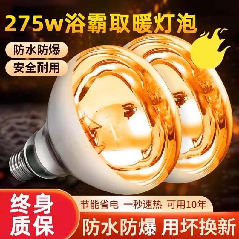 Bathroom Heater Bulb 275W Universal Screw Base Infrared Heating Silver Explosion-Proof Heating Lamp for Home Use