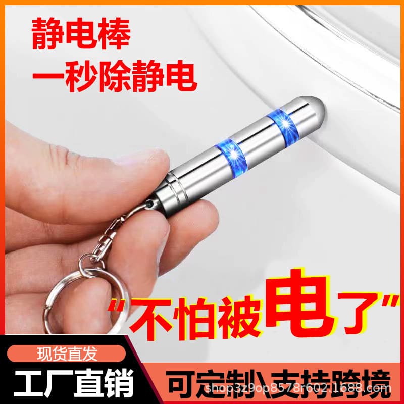 Car Winter Static Remover Car Keychain Static Stick Anti-static Releaser Anti-static Keychain