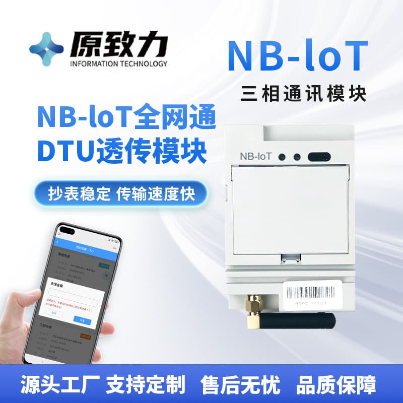 Factory Wholesale NB-IoT Three-Phase Embedded Communication Module Smart Meter Data Transmission Transparent Transmission Low Power