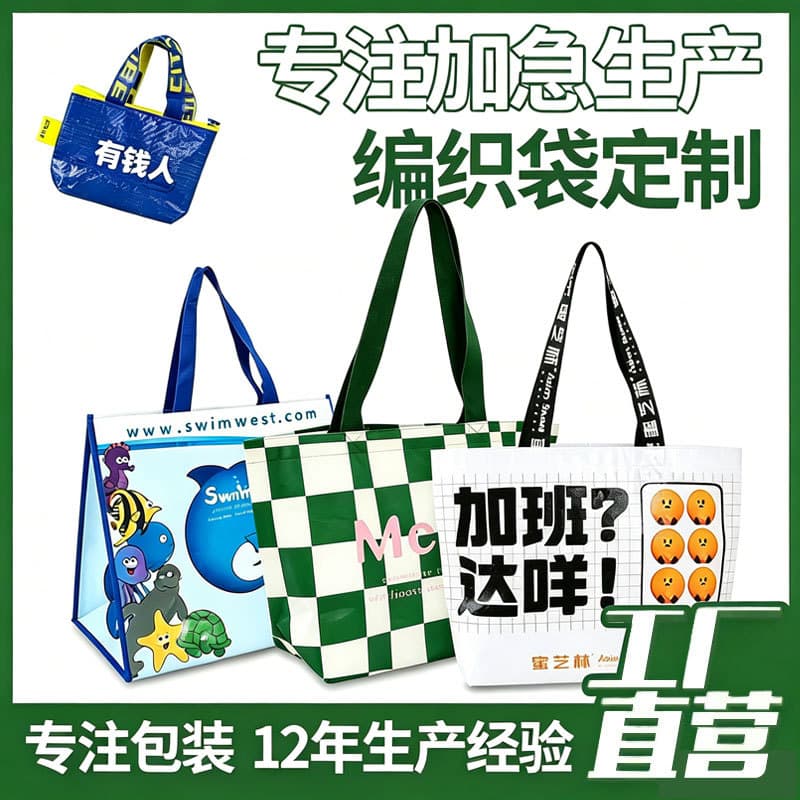 Cross-border PP Woven Bag Custom Laminated Oversized Shopping Bag Custom Exhibition Woven Handbag Customizable