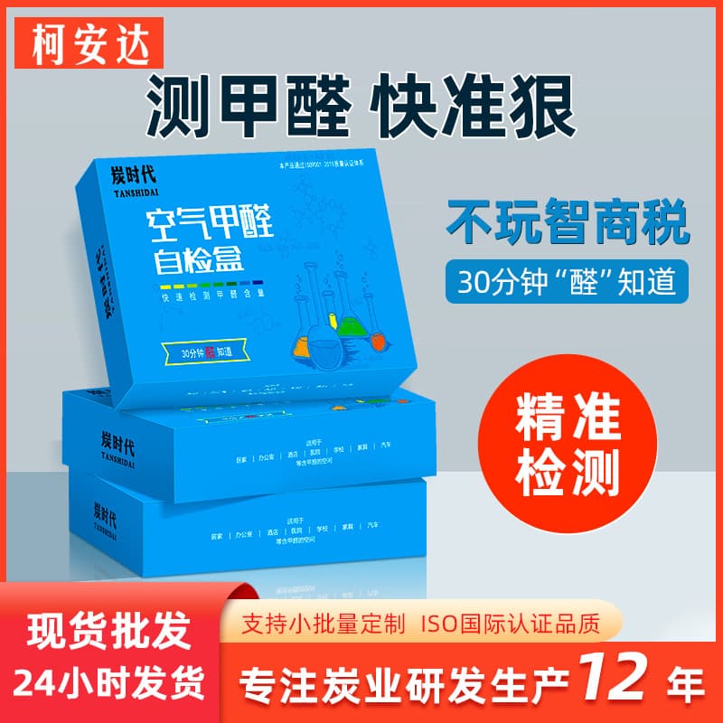 Formaldehyde Detector Self-Test Kit Test Strip Tester Instrument for Indoor Car Air Quality Household Disposable Wholesale