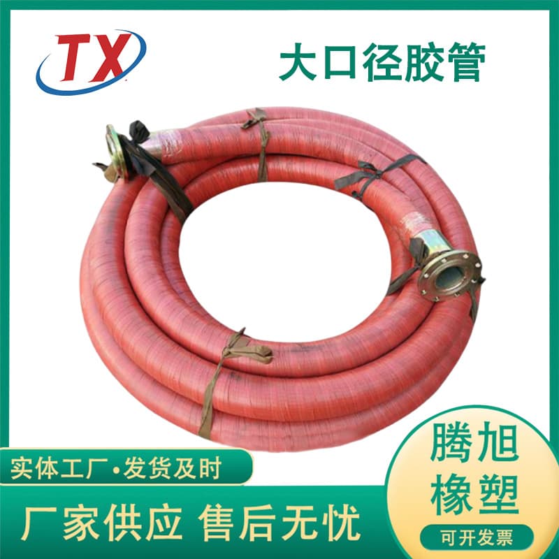 Large-diameter flange rubber hose for drainage and dredging, mining high-pressure steel wire rubber hose, large-diameter high-pressure rubber hose