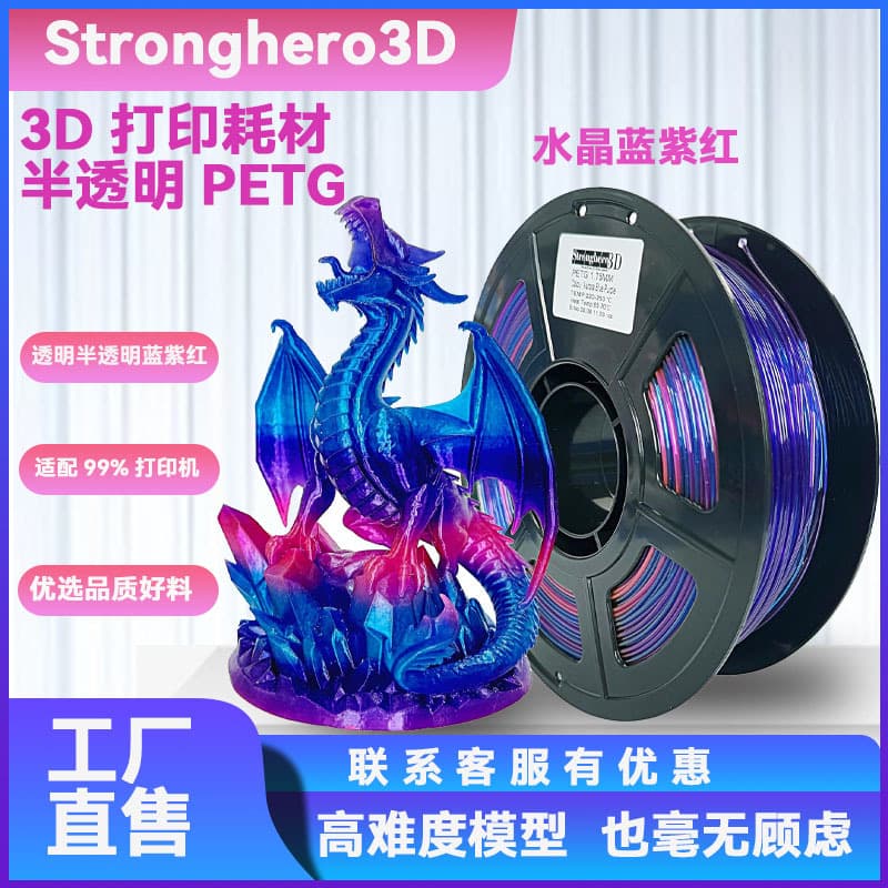 Stronghero 3D Printing Filament High-Quality PETG 1.75mm 1kg Stable Diameter, High Toughness, Easy to Print