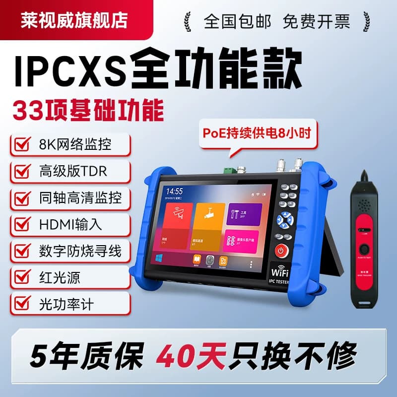 Laishiwei IPCXS Engineering Tool Digital Network Analog Video Surveillance Tester H265 Cable Breakpoint POE