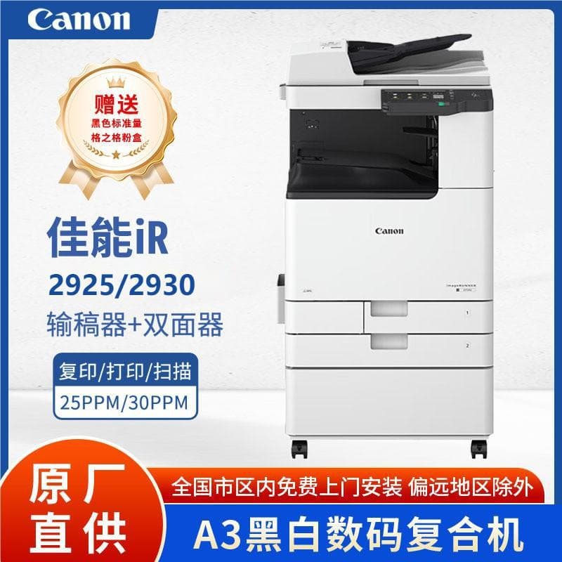 Canon IR2925/2930 A3/A4 Monochrome Digital Copier Printer with Hot Roller Fusing
