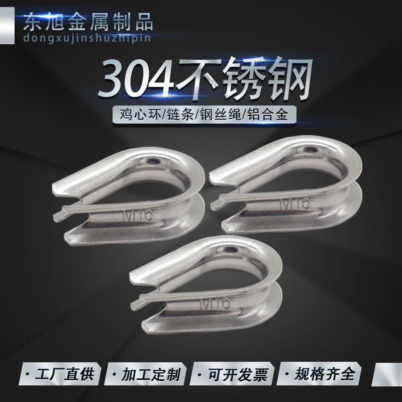 304 stainless steel heart-shaped ring, wire rope protective ring, buckle protective sleeve, triangular ring, and wide-set heart-shaped ring.