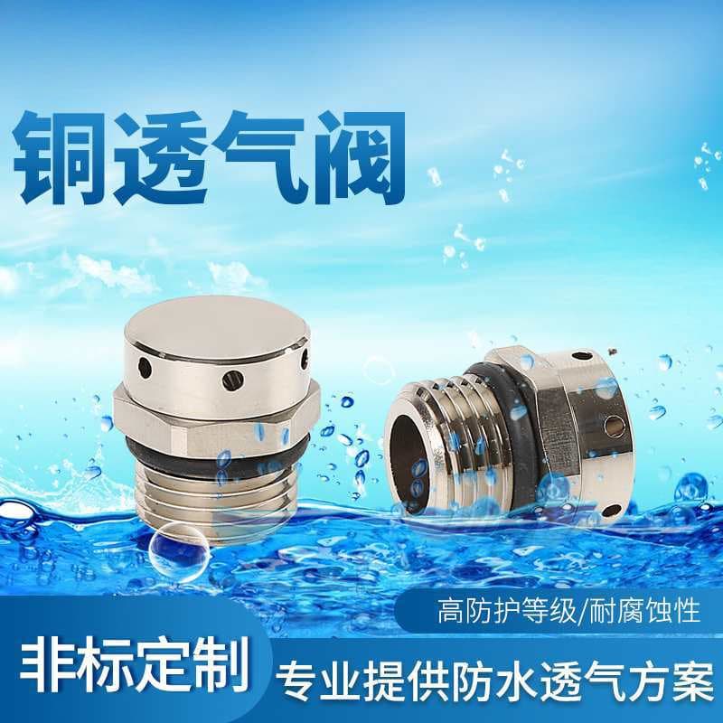Brass nickel-plated waterproof breathable valve, metal models M12, M16, M20, balance valve, pressure relief valve, exhaust breather