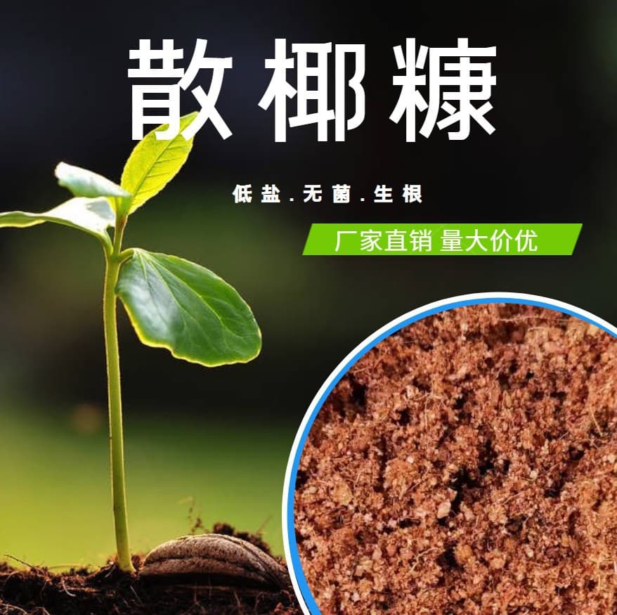 No-Soak Coconut Coir Nutrient Soil for Flowers and Vegetables, Coconut Coir Soil, Peat Soil, Coconut Brick, Loose Soil Medium, Bulk Coir