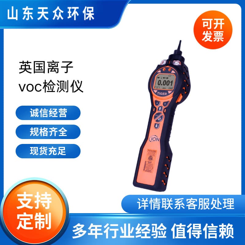 PhoCheck Tiger Portable VOC Gas Detector (UK Ion Tiger Brand VOC Gas Detector)