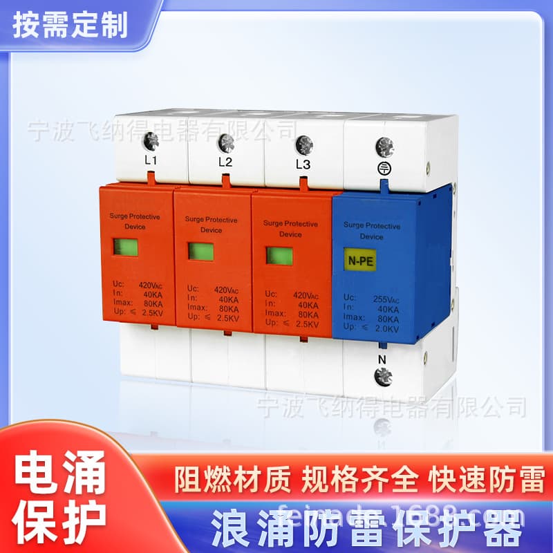 Fei Na De AM1-80/2 Electrical Surge Lightning Protector, Photovoltaic Solar 2P Lightning Protection Circuit Breaker
