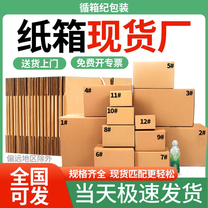 Hot-selling cartons, various specifications and materials available, e-commerce packaging cartons, express delivery cartons, moving cartons