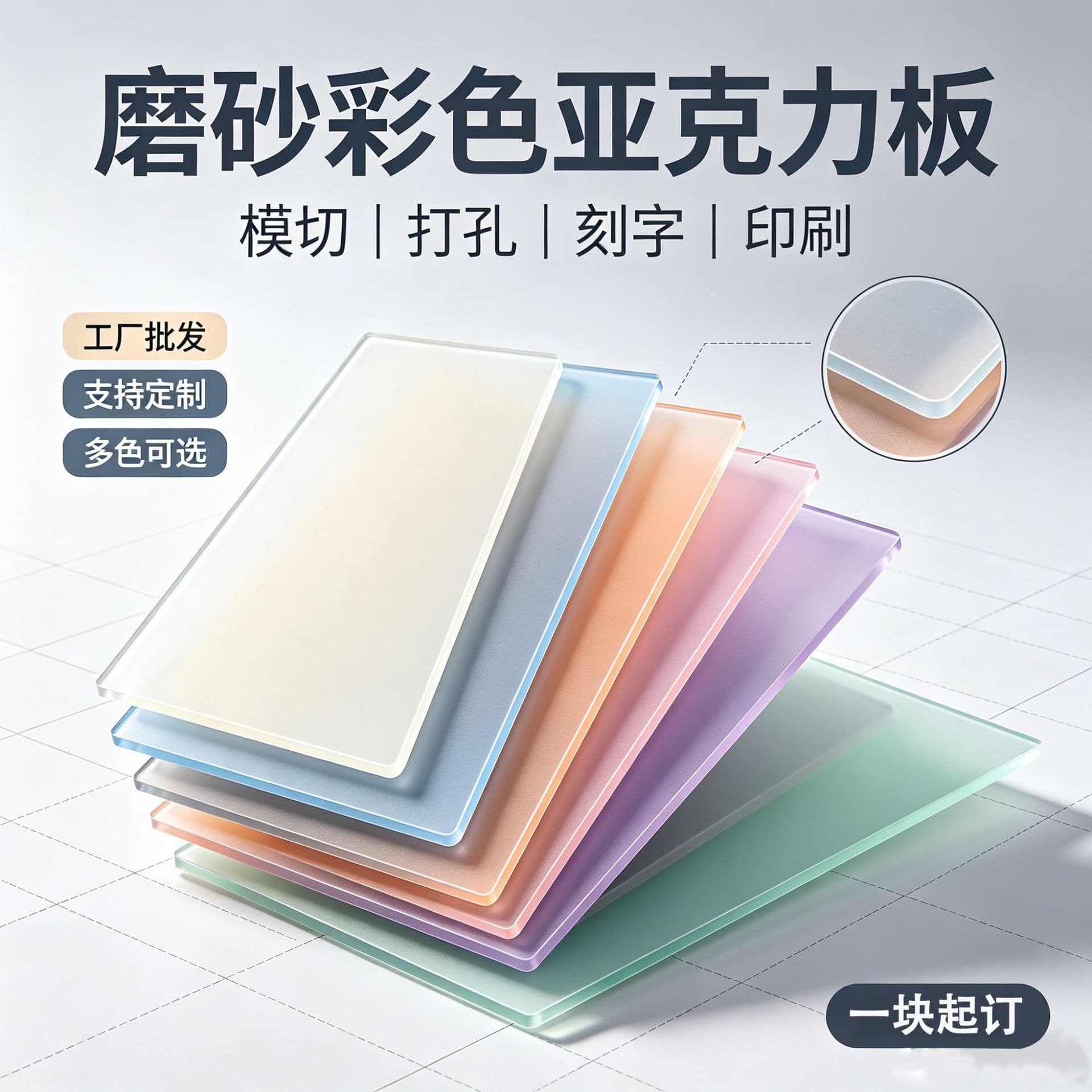 Customized colored frosted acrylic plate matte opaque single-sided and double-sided plexiglass plastic plate can be cut
