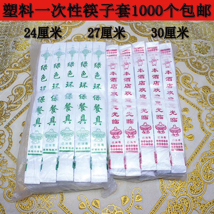 1000 Disposable Plastic Chopstick Sleeves, Extended 27cm/30cm, High-Quality, Free Shipping