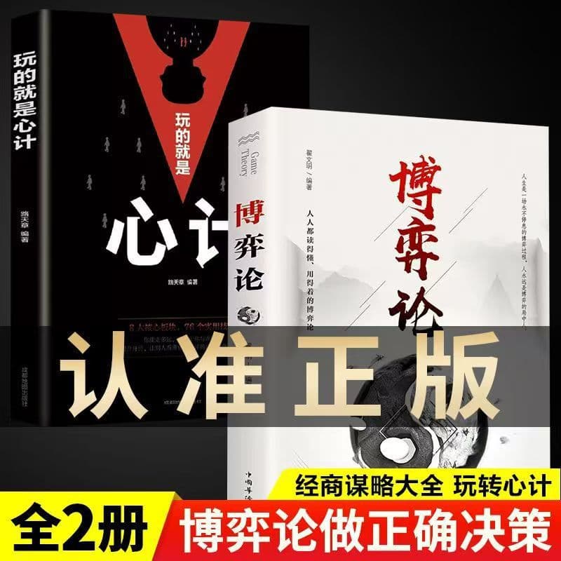 Authentic Game Theory: Playing with Mind Games, Psychology Tricks, Game Psychology, Interpersonal Communication Bestsellers