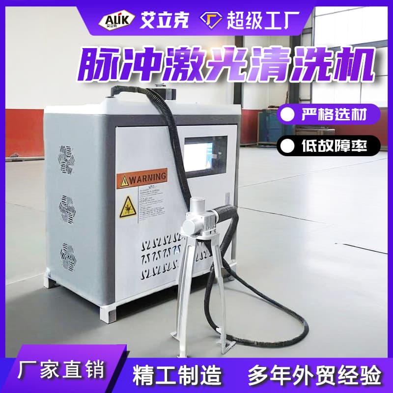 Pulse Laser Cleaning Machine Handheld Ship Steel Plate Weld Rust Removal Tool Metal Rust Removal Laser Rust Removal Machine