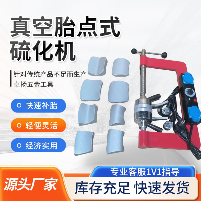 Tire Hot Patch Vulcanizer, Vacuum Tire Vulcanizer, Fully Automatic Temperature Control Vulcanizer, Tire Repair Machine, Automotive Hot Patch Machine