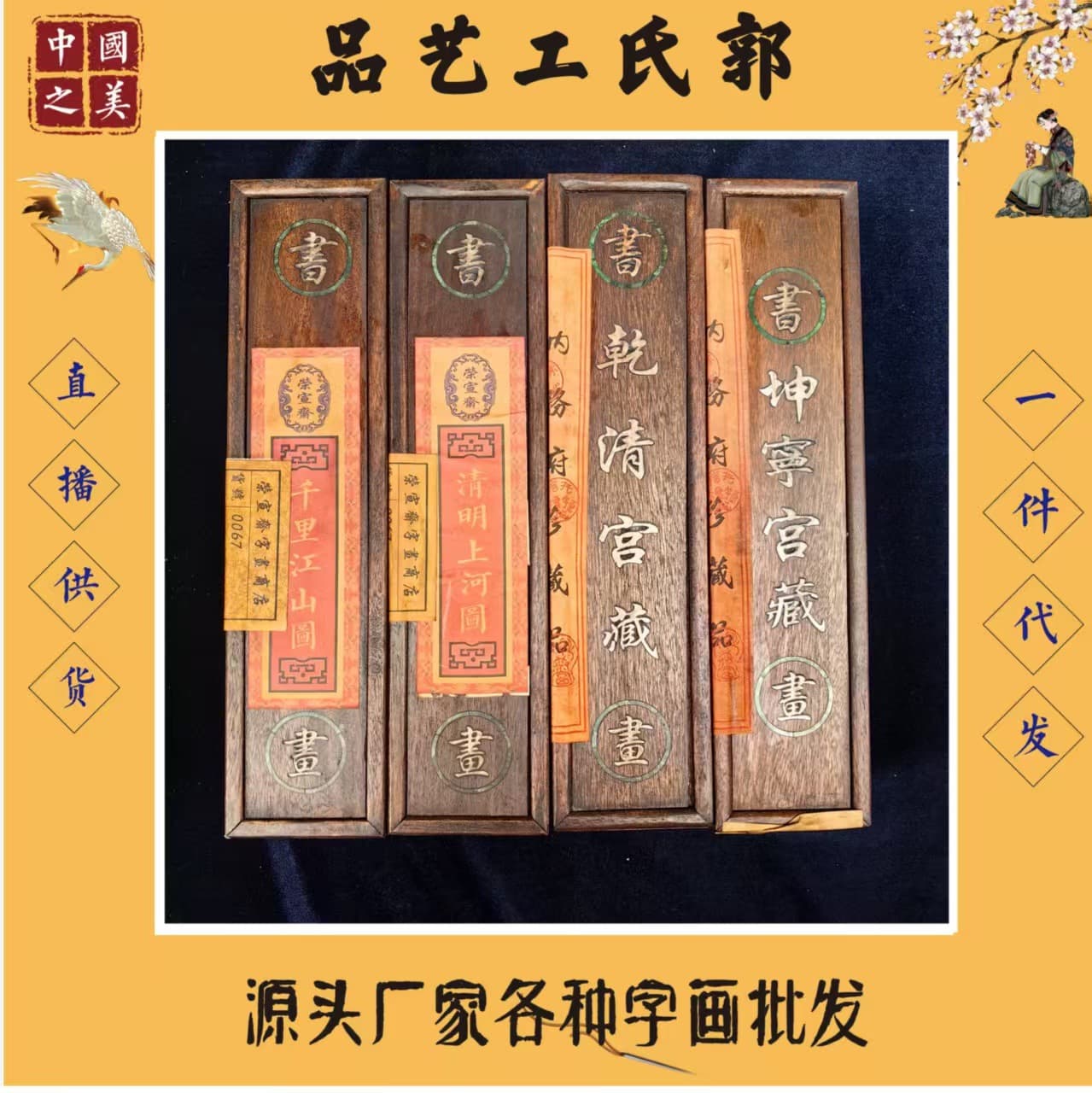 Antique-style aged paintings with inlaid shell wooden box long scrolls, full range of categories, factory direct with drop shipping available.