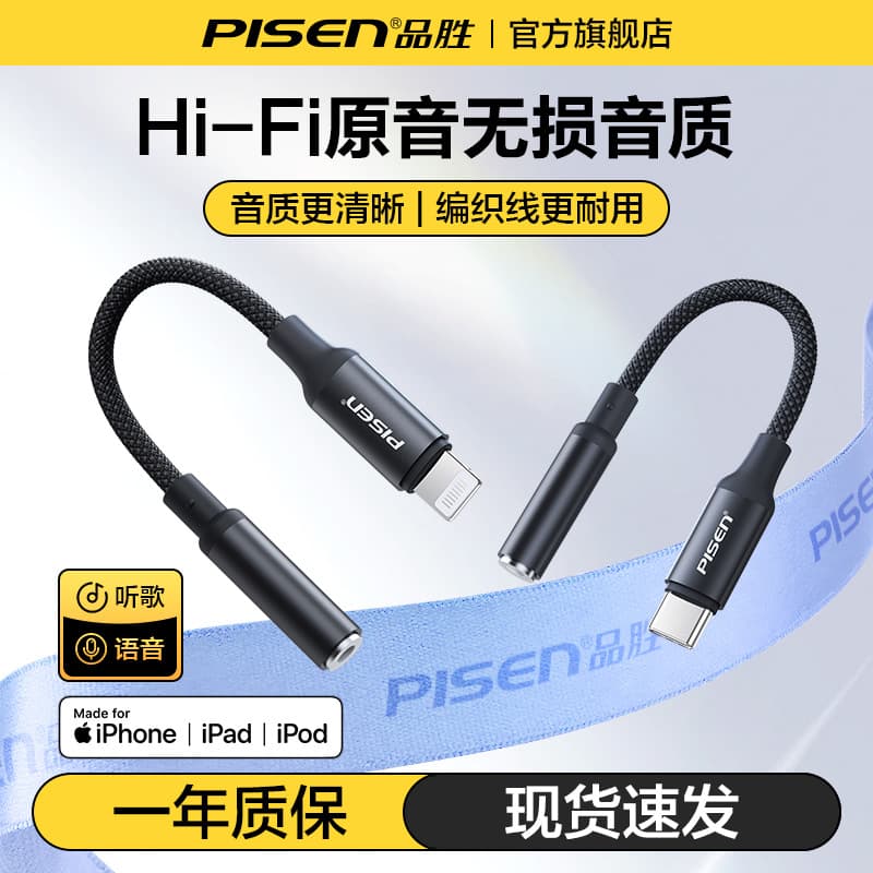 Pinsheng adapter typec to 3.5 converter Lightning suitable for iPhone17 mobile phone 14RC-YP01