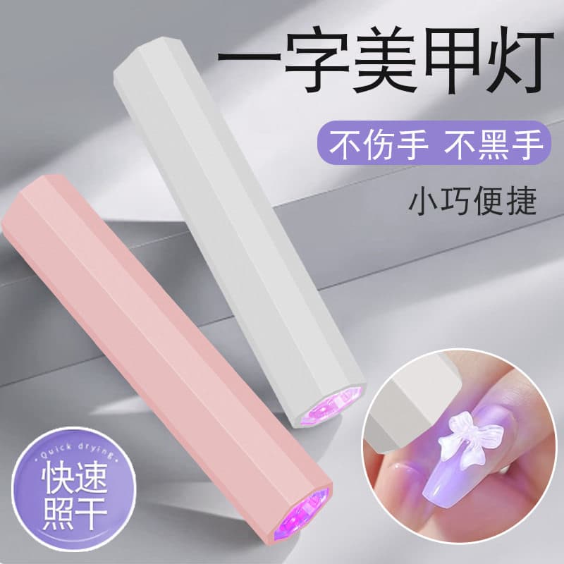 Manicure lamp, one-word lamp, quick-drying small spotlight, nail polish glue, mini UV wearable nail polish baking lamp