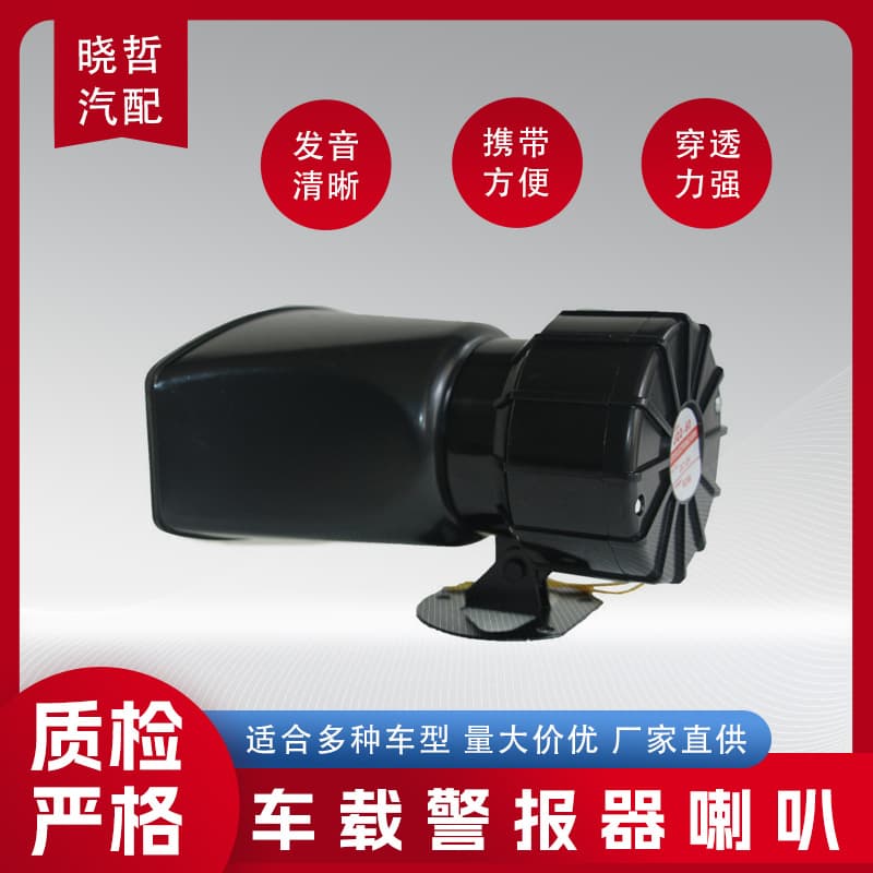 Car alarm wired megaphone fire engineering rescue 12v24V200w siren car siren horn