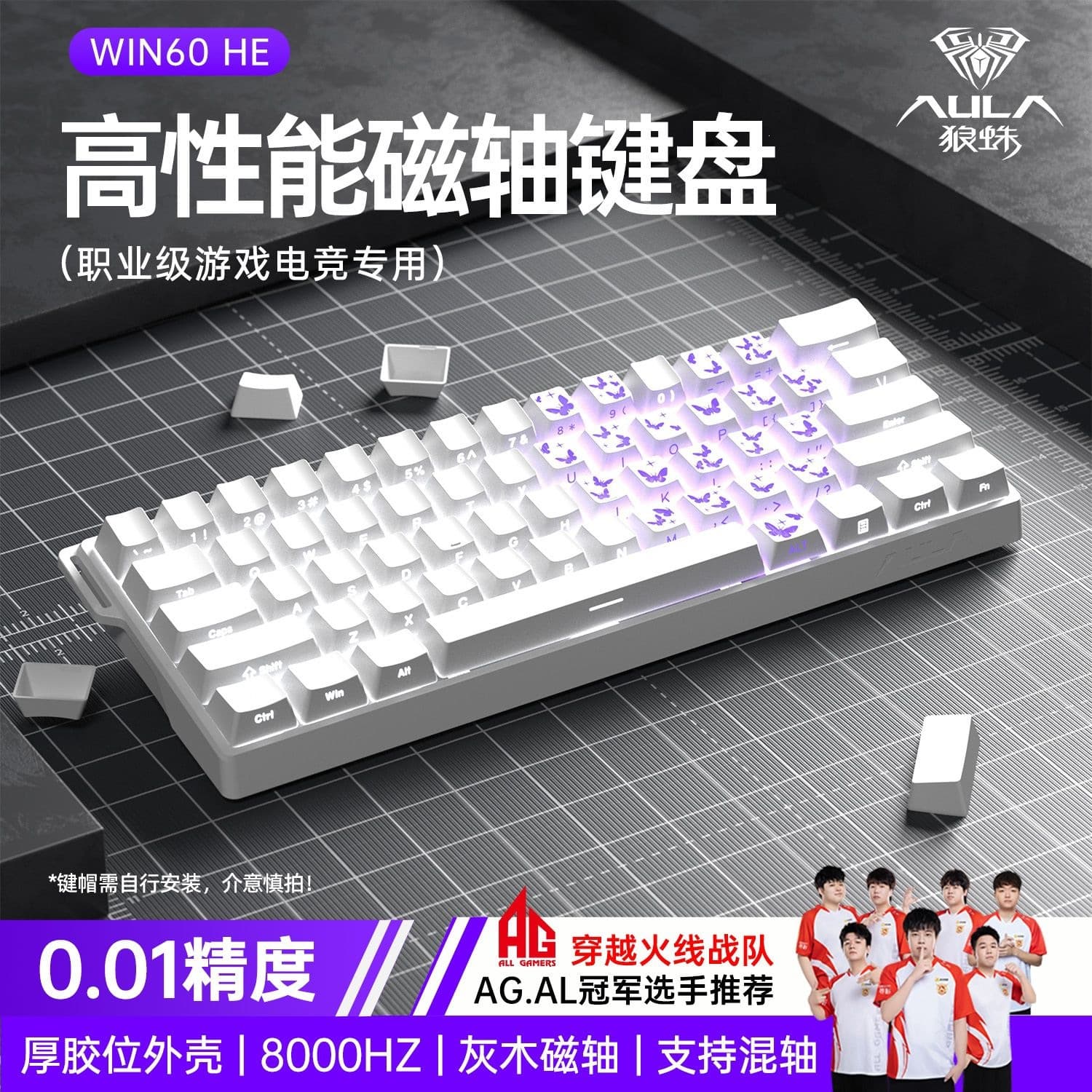 WIN60 Magnetic Axis Keyboard Wired High-Performance Esports FPS Gaming Custom Keyboard with Heart Butterfly Design