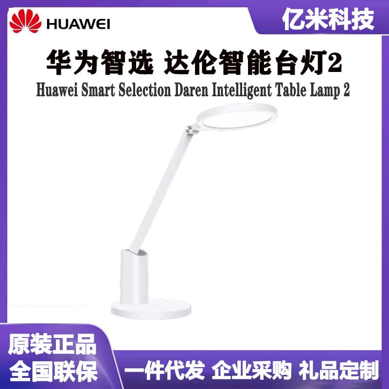 Suitable for Huawei Intelligent Select Daren Desk Lamp 2 Smart Eye Protection LED Anti-Blue Light Desk Work Dormitory Bedside Lamp
