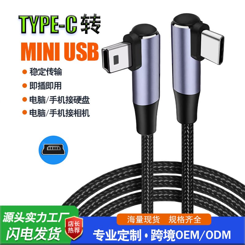 Double elbow Type-C to MiniUSB data cable T-port laptop adapter camera connection data cable