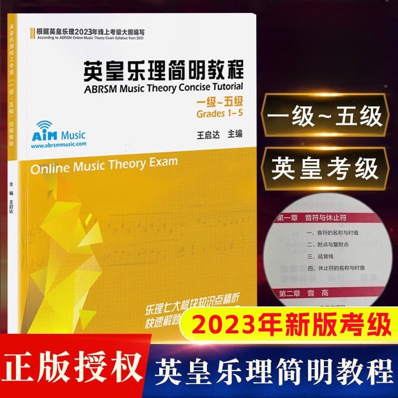 ABRSM Concise Theory Course Grades 1-5, suitable for online exams; bilingual (Chinese and English) book.