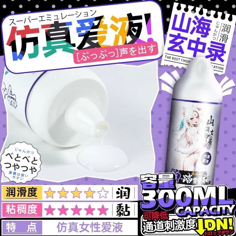 Shanhaixuanzhonglu lubricant brushed no-wash human body lubricant sex products