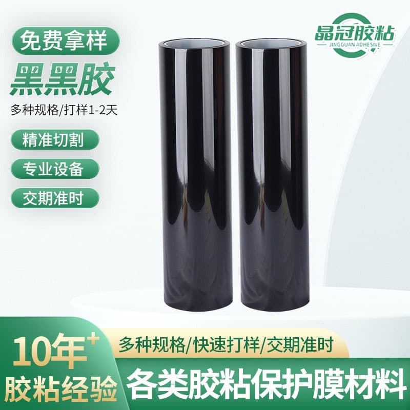 Black PET Light-Blocking Double-Sided Tape, High-Temperature Resistant, Strong Adhesion for Backlight Modules, LED Light Blocking, PET Black-Black Double-Sided Tape