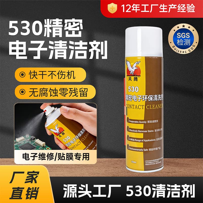 Wholesale Fengteng 530 mobile phone computer screen electronic circuit board cleaning agent film dust removal tool 530 cleaning agent