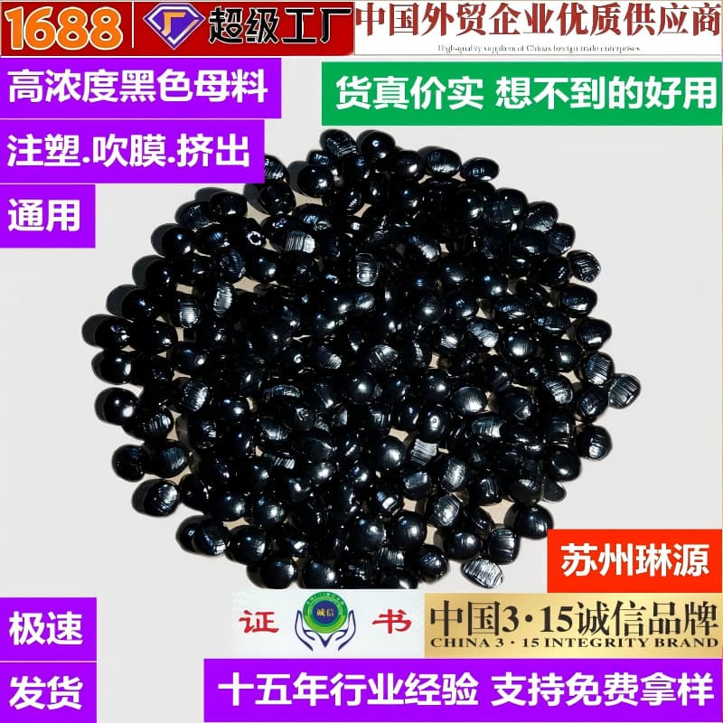 Suzhou High Concentration Medical Food Grade Black Masterbatch RoHS Certified Injection Molding Color Masterbatch