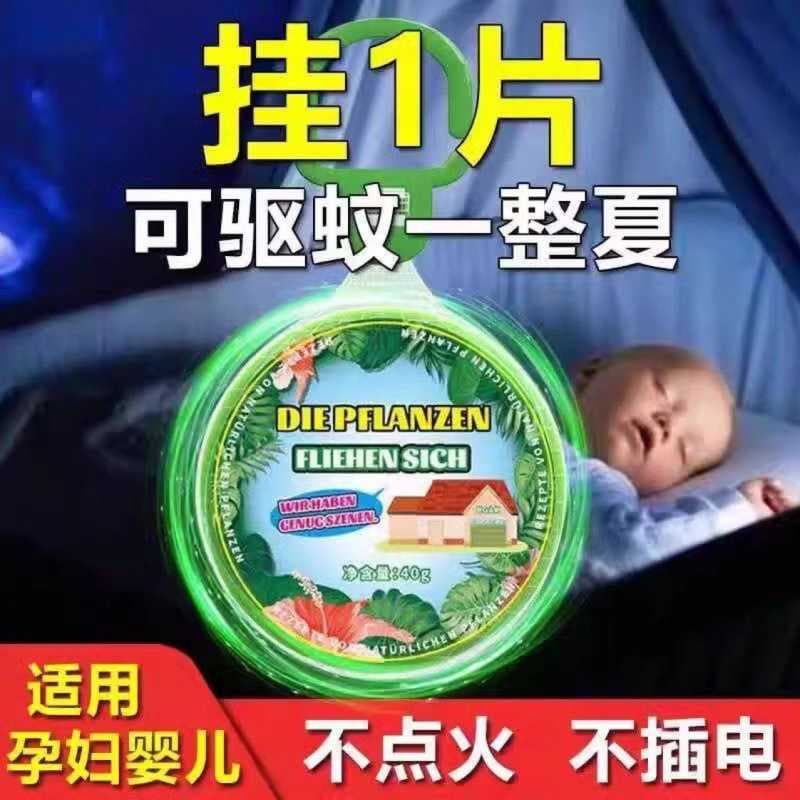[Safe for Mothers and Babies] German Technology Mosquito Repellent Cake, Aromatherapy Mosquito Repellent Hanger, Home Mosquito Repellent Patch