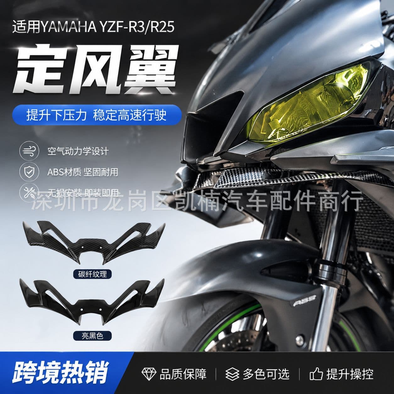 For Yamaha YZF-R3/R25 Modified Beak Winglet Shark Fin Air Intake Wing Lower Lip Wind Splitter