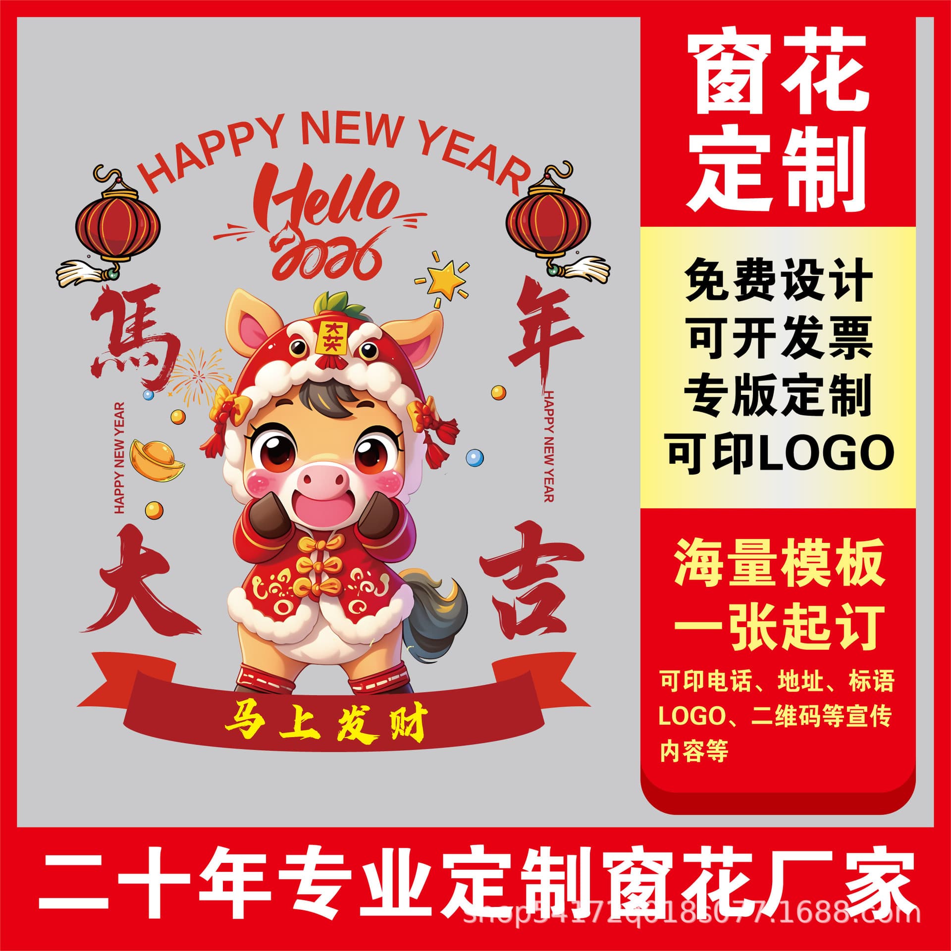 2026 Year of the Horse New Year Glass Stickers, Advertising Window Decorations, PVC Static Cling Stickers, New Character Door Stickers, Kitchen and Household Paper Cutting Customization