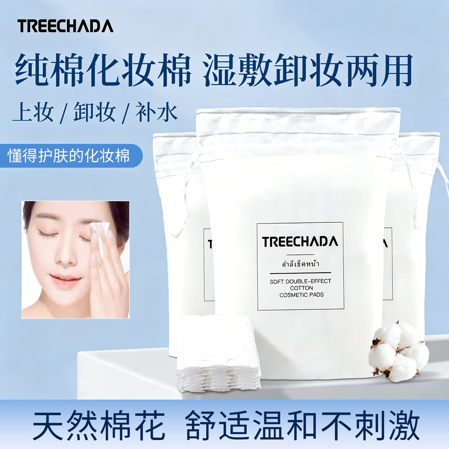 General Trade Thailand TREECHADA Cotton Pads for Makeup Remover, Wet Compress, Cleansing, Pure Cotton, 225 Sheets