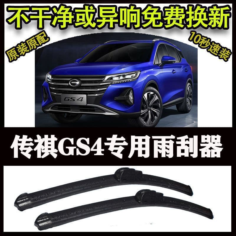 High-End Frameless Wiper Blades for Trumpchi GS4, Front Window, New and Old Models