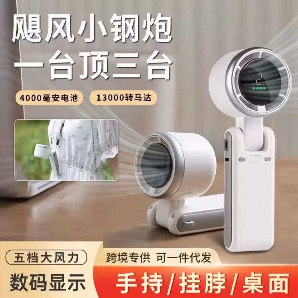 New outdoor handheld mini fan, USB desktop fan, brushless motor neck fan, cross-border best-selling product.