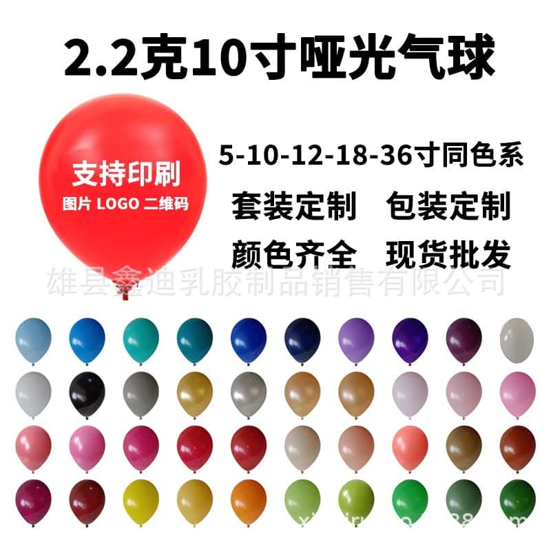 2.2g matte balloon, 10-inch thickened birthday party decorative latex balloon, size 6 vintage matte round balloon