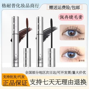 Piara Peiran Mascara Waterproof Lengthening Curling Brown Non-Smudge Fine Brush Head Raincoat Thickening Setting Liquid
