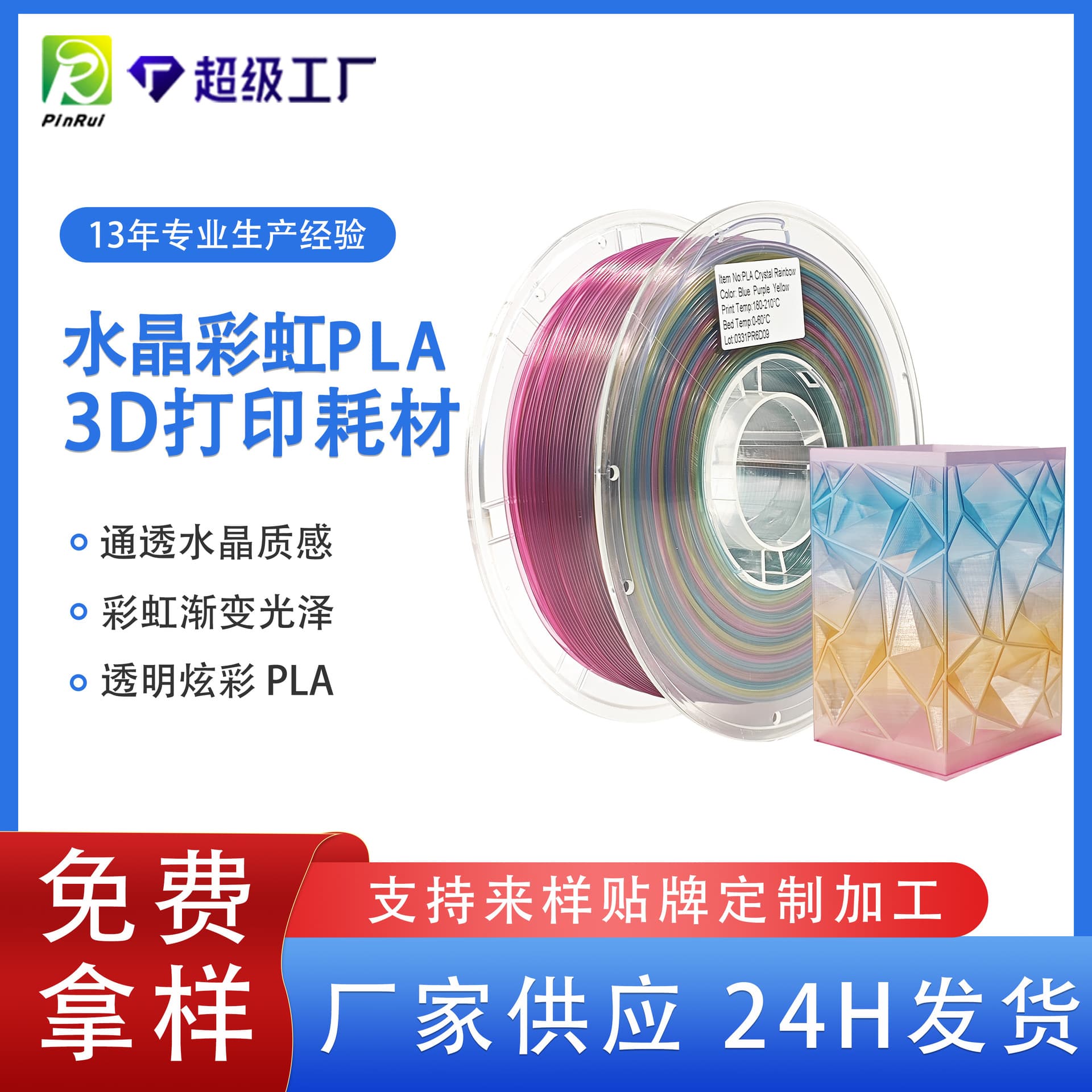 Pinrui PLA Crystal Rainbow 3D Printing Filament, Translucent Crystal Rainbow Gradient PLA Filament