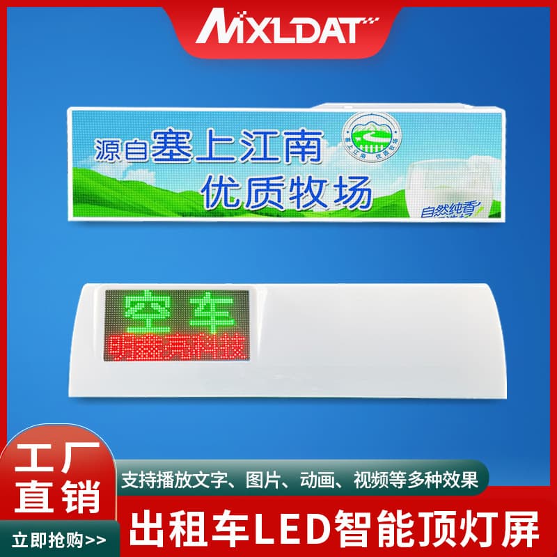 Taxi/Private car roof light LED full color display HD display smart car LED source manufacturer