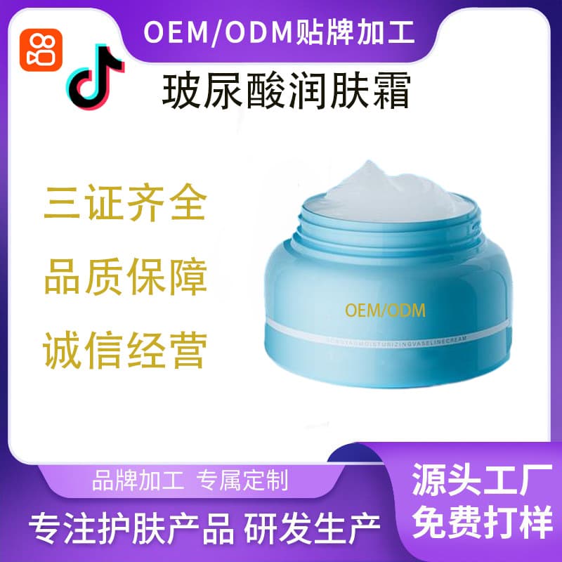 [Hot E-Commerce Product] Douyin Kuaishou Video Account Big-Name Internet Celebrity Moisturizing Hyaluronic Acid Moisturizing Cream Oem