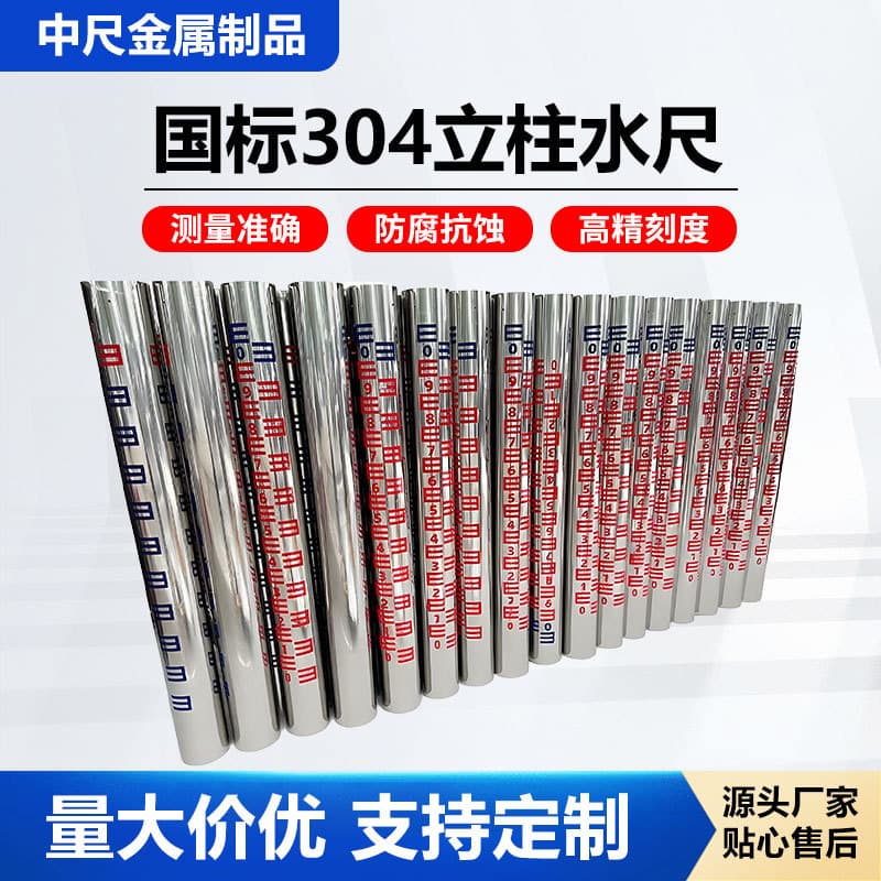 Water Level Scale Stainless Steel Gauge Aluminum Alloy Enamel Measuring Ruler Observation Graduated Scale Reservoir River Channel Cylindrical Custom