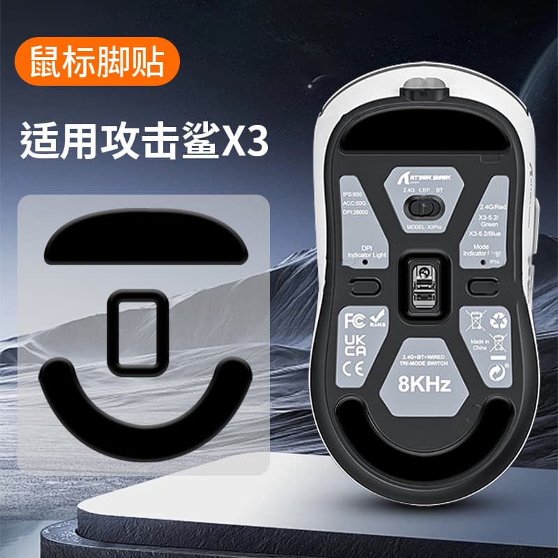 Compatible with Attack Shark X3 mouse feet, Teflon control smooth feet, wear-resistant feet