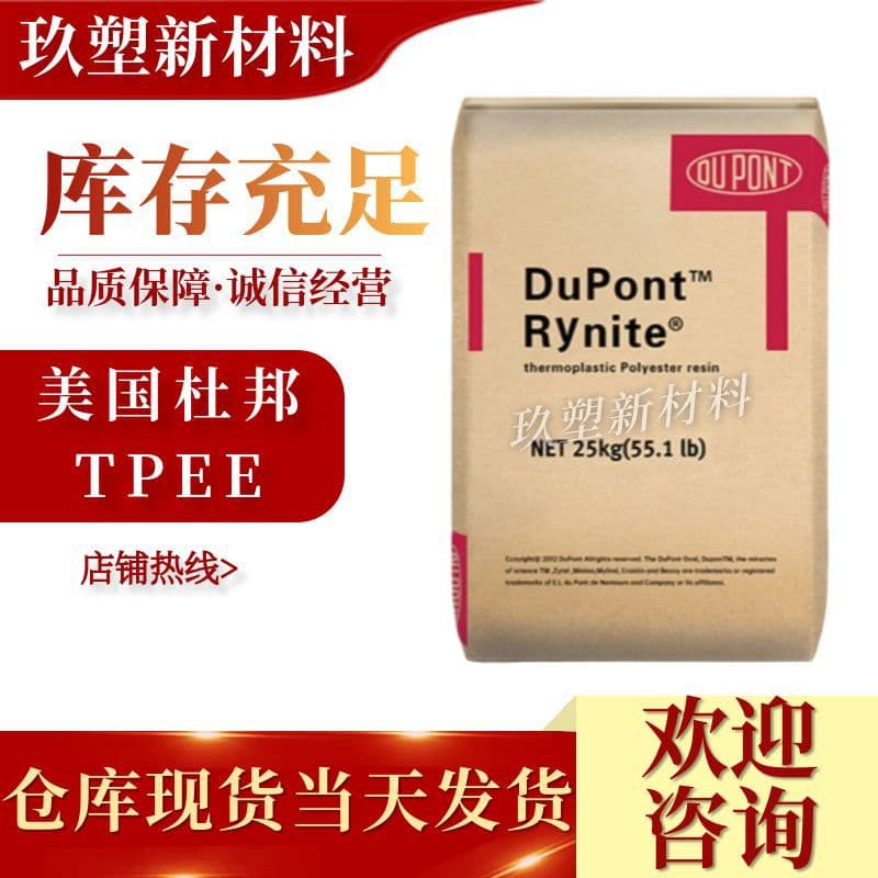 TPEE DuPont USA 5556 Casting High Fluidity Thermal Stability, UV Resistant for Automotive Parts, Hytrel Material