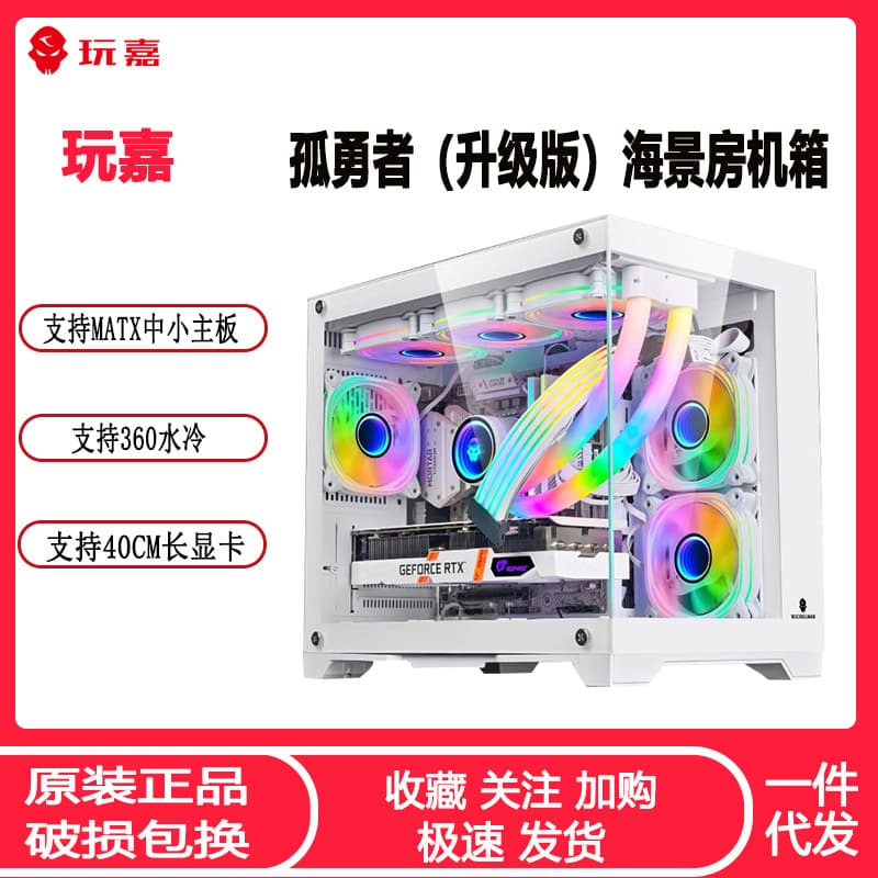 Wanjia Lone Brave Seaview Case, MATX Panoramic Glass 360mm Liquid Cooling Desktop Computer White Host Chassis