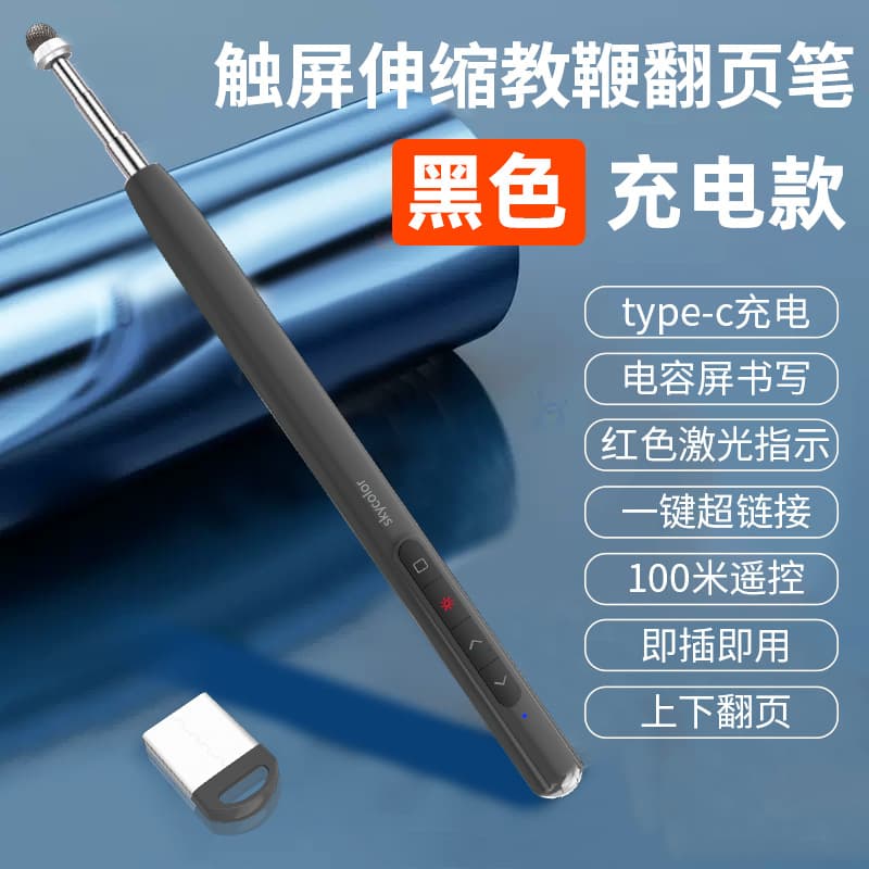 Bluetooth Rechargeable Laser Pointer for Seewo Whiteboard, PPT Remote Control for Teachers, Factory Stock