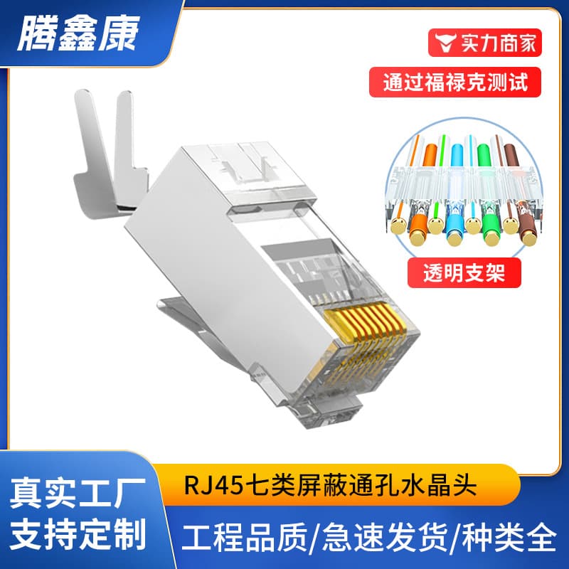 Factory wholesale Cat7 shielded RJ45 connectors, Cat7 10G gold-plated dovetail clips, 1.5-hole CAT7 connectors